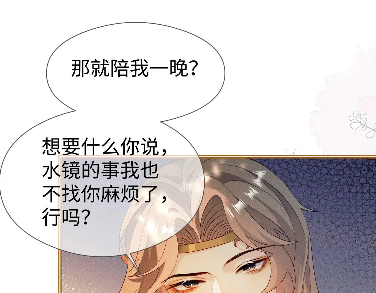 第 18 话 想要便说 第117页