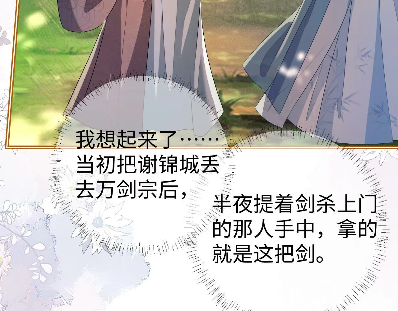第 18 话 想要便说 第122页