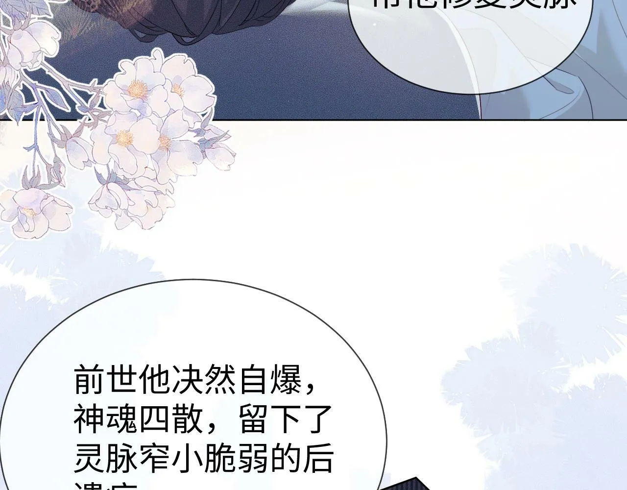 第 10 话 所想之人 第8页