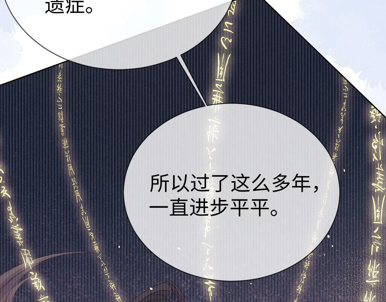 第 10 话 所想之人 第9页