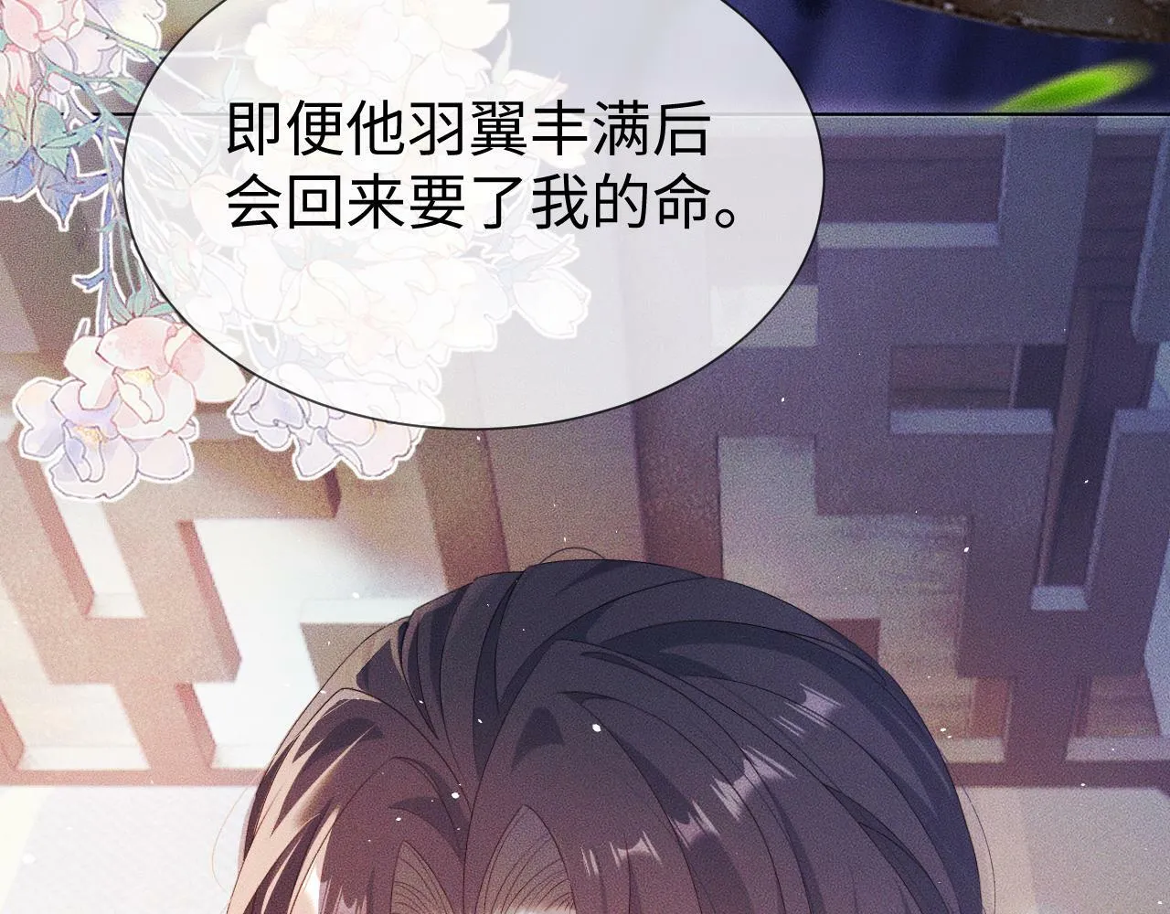 第 10 话 所想之人 第20页