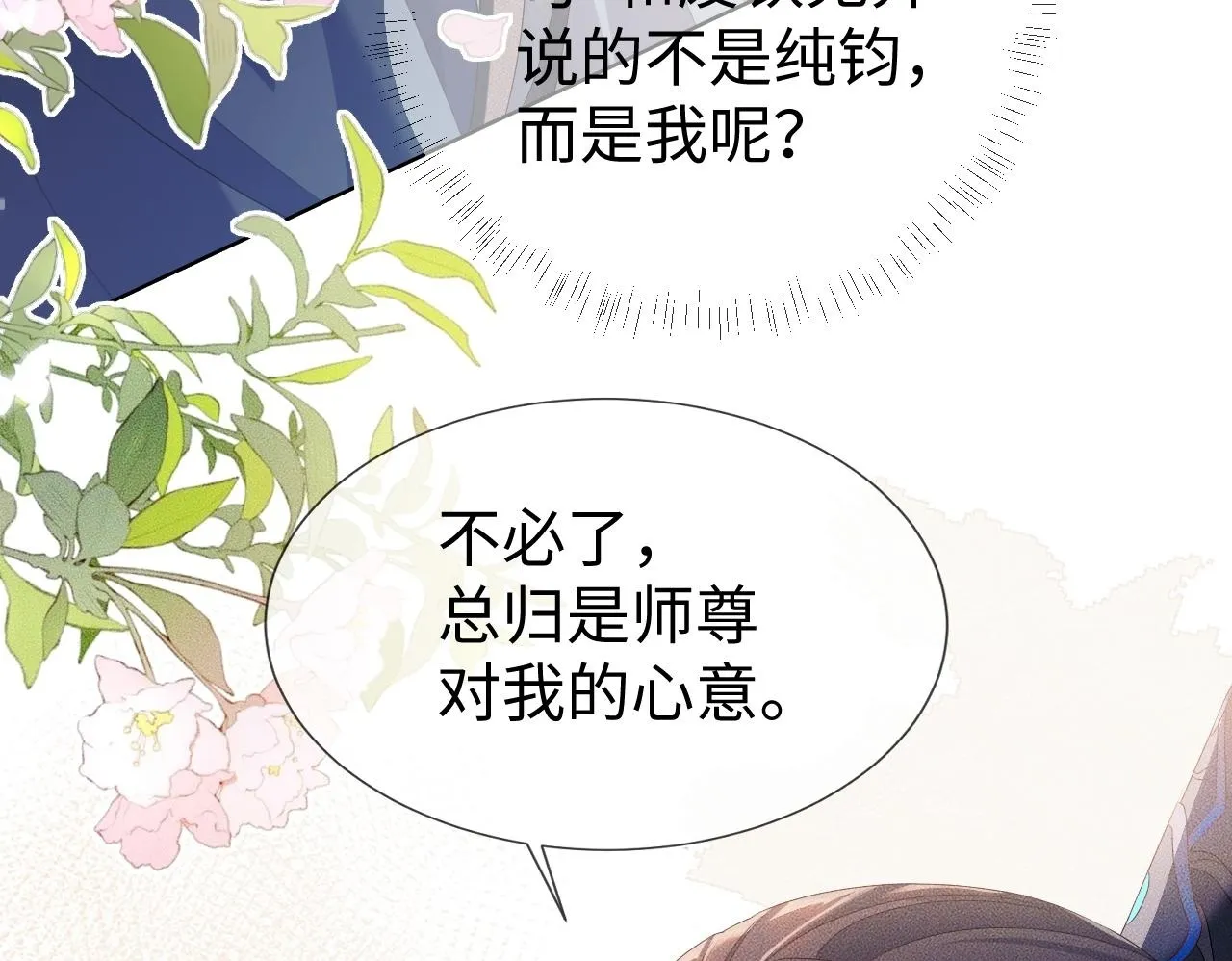第 10 话 所想之人 第50页