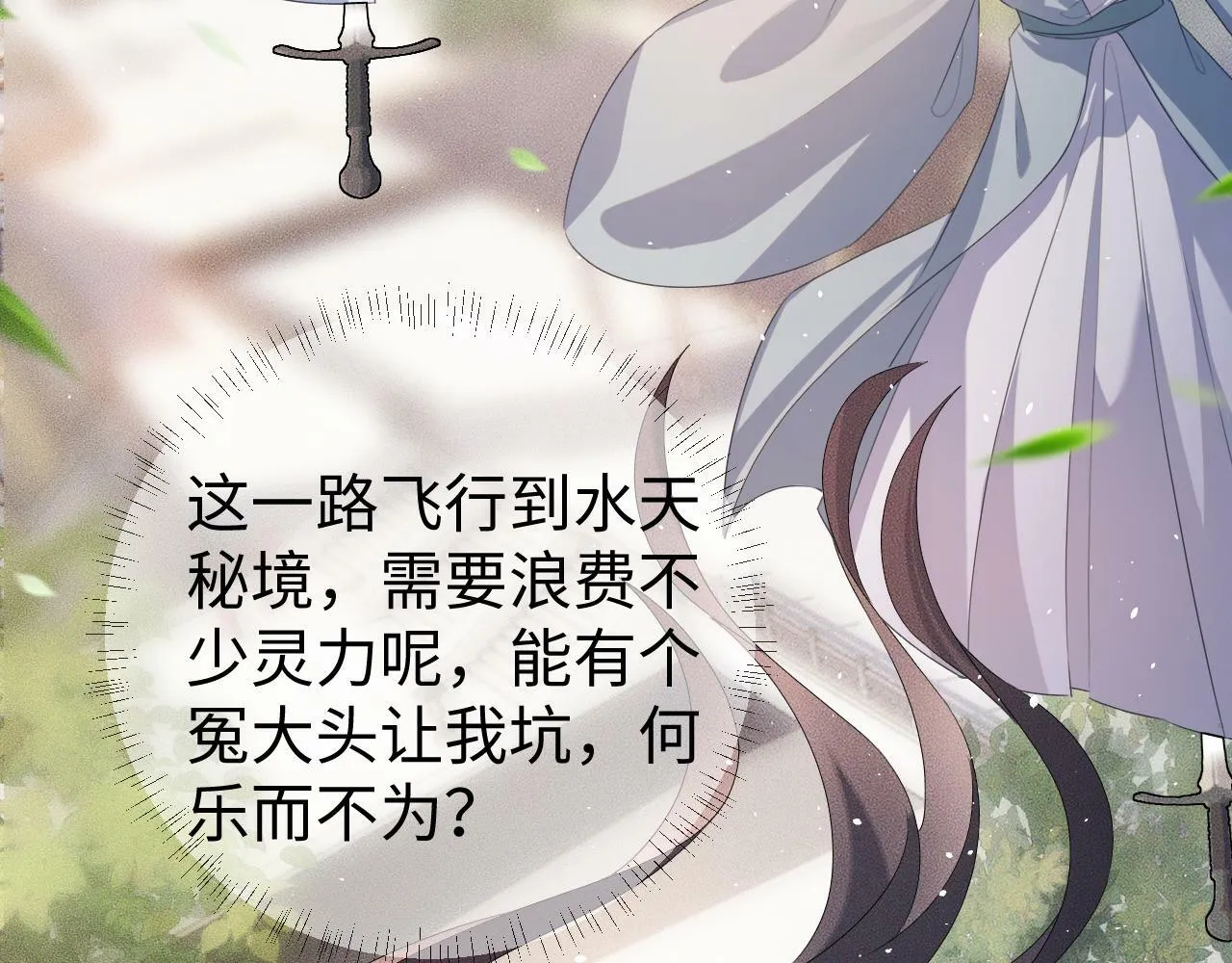 第 10 话 所想之人 第67页