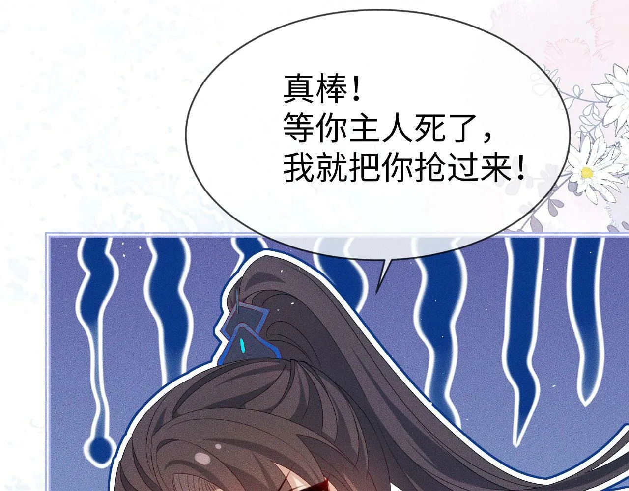第 10 话 所想之人 第70页