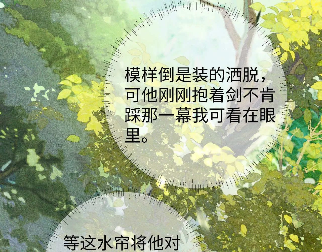 第 10 话 所想之人 第96页