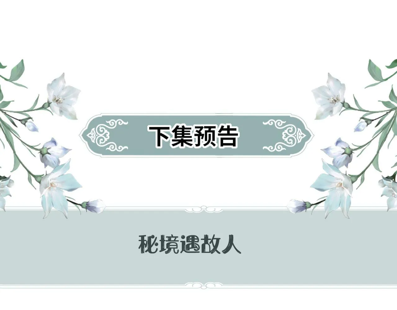 第 10 话 所想之人 第122页