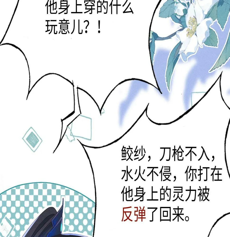 第4话 潜入 第37页