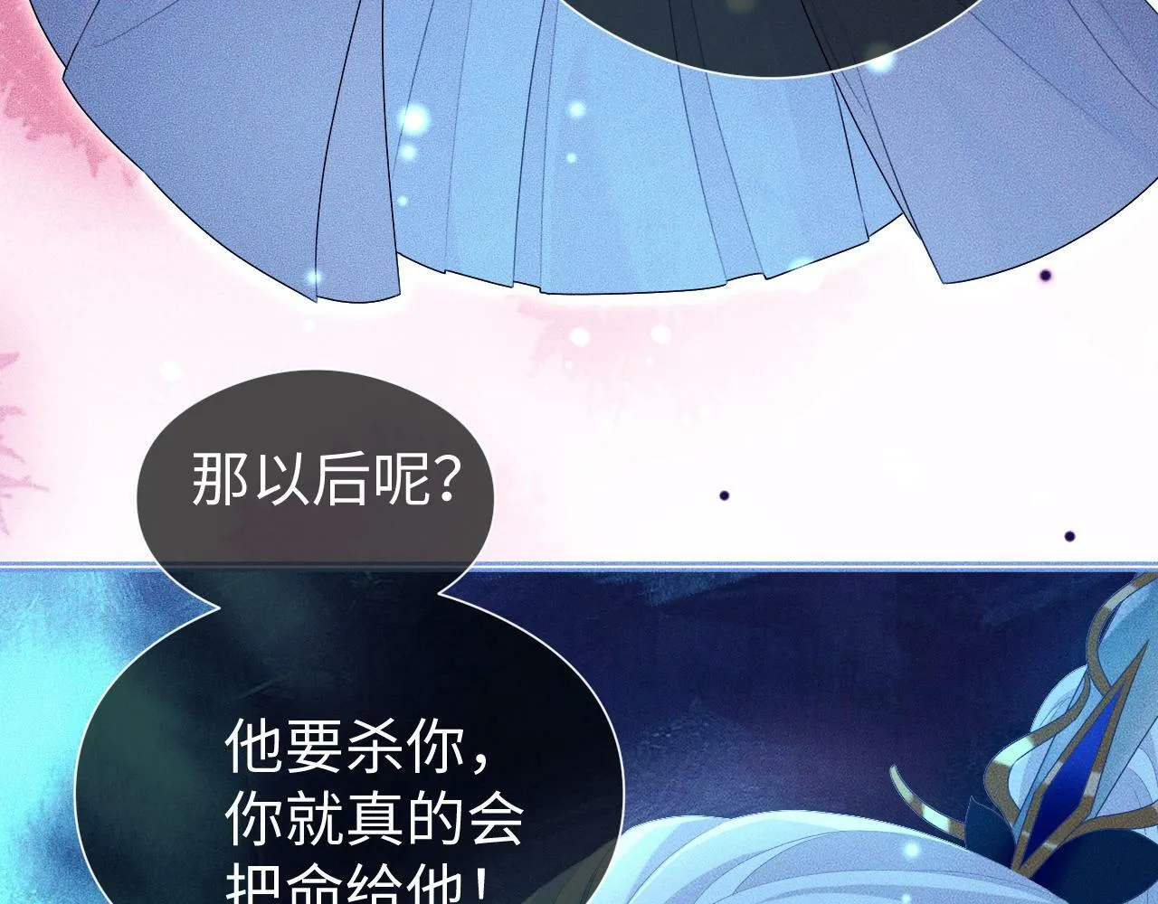 第 17 话 最怕师尊不要我 第3页