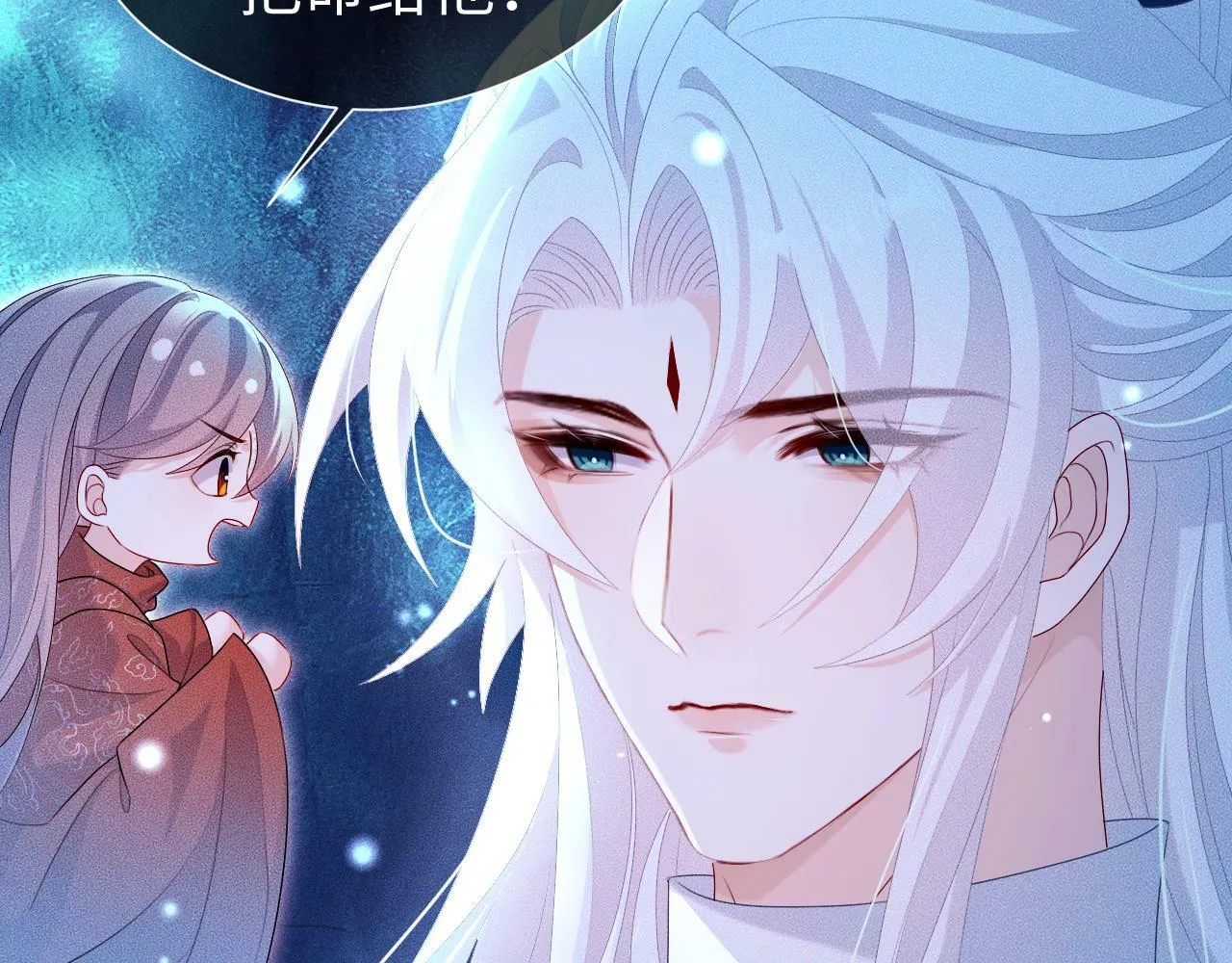第 17 话 最怕师尊不要我 第4页