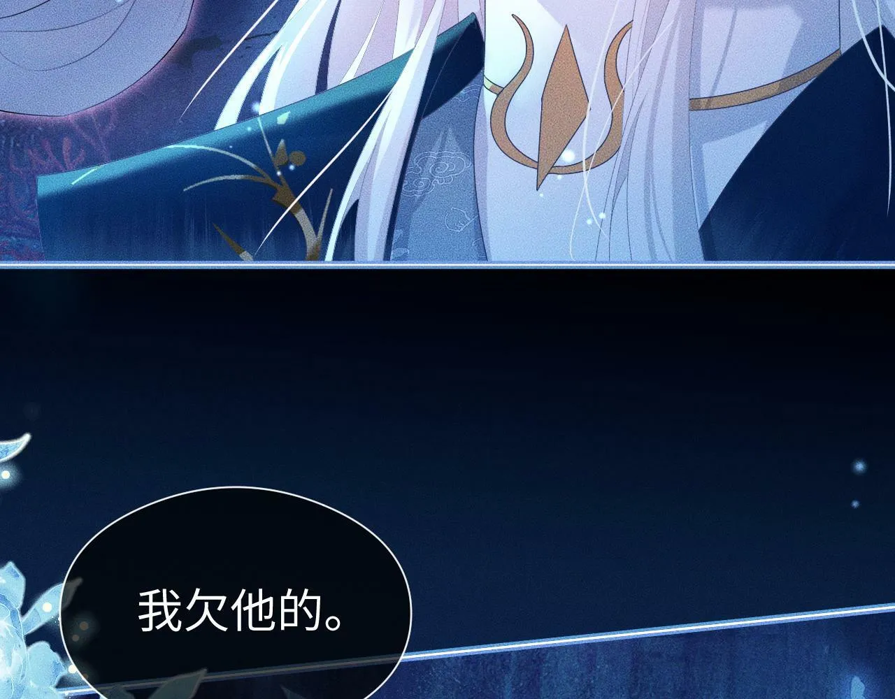 第 17 话 最怕师尊不要我 第5页