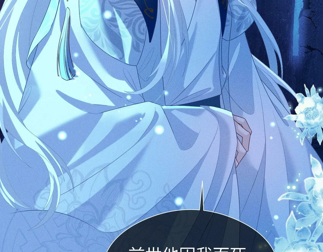 第 17 话 最怕师尊不要我 第7页