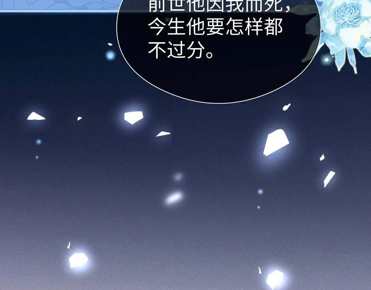 第 17 话 最怕师尊不要我 第8页