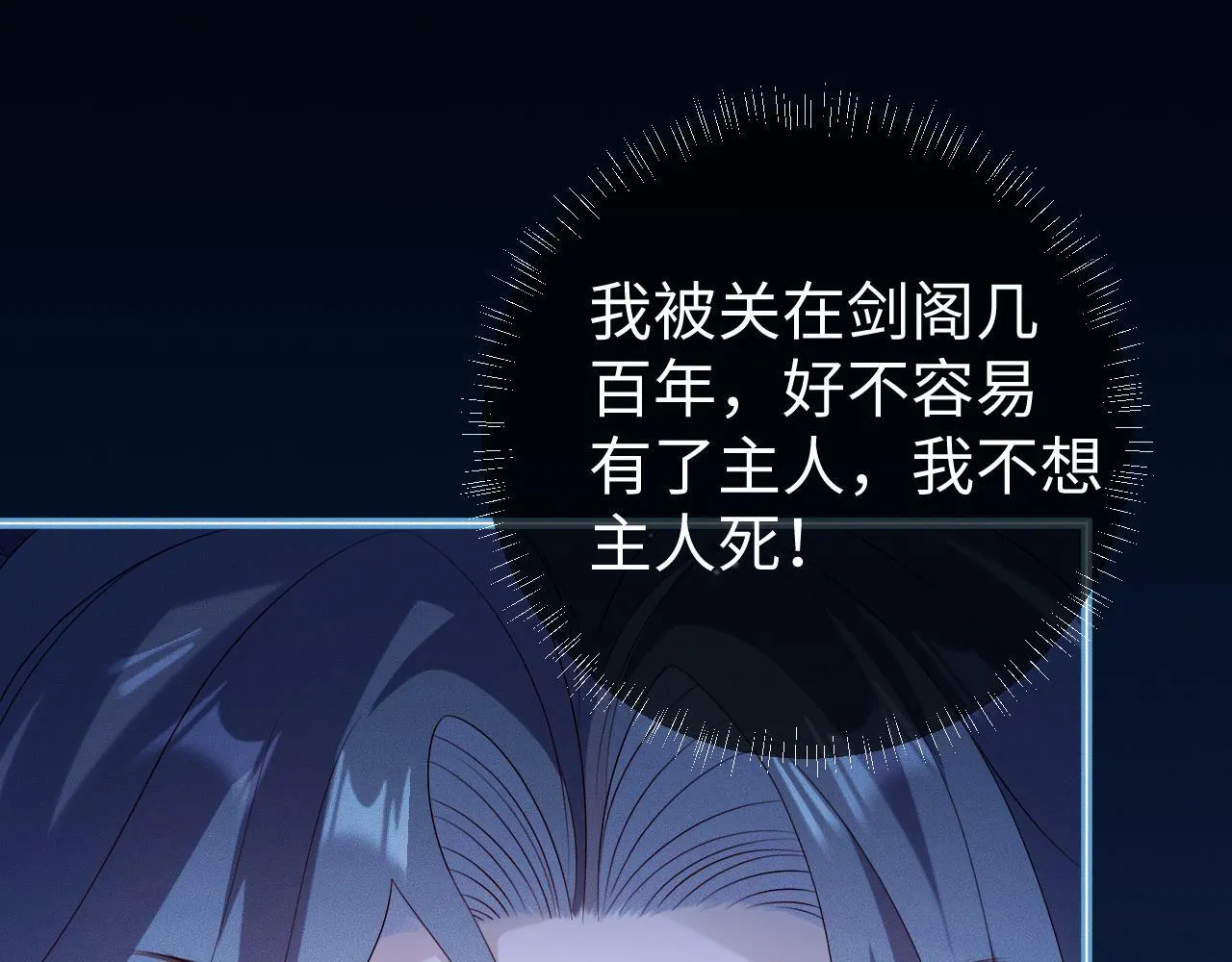 第 17 话 最怕师尊不要我 第14页
