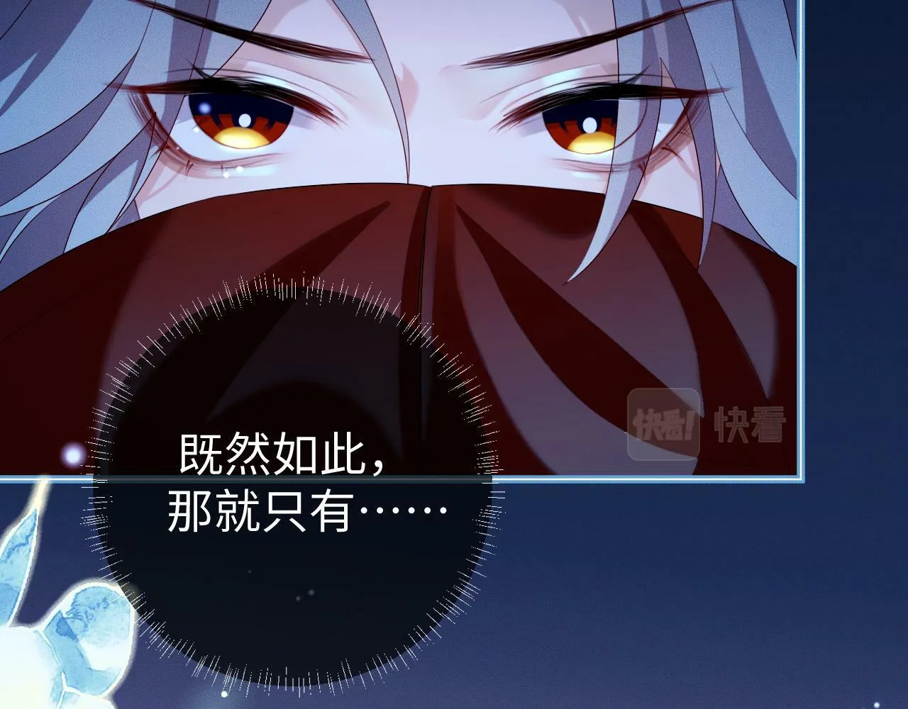 第 17 话 最怕师尊不要我 第15页