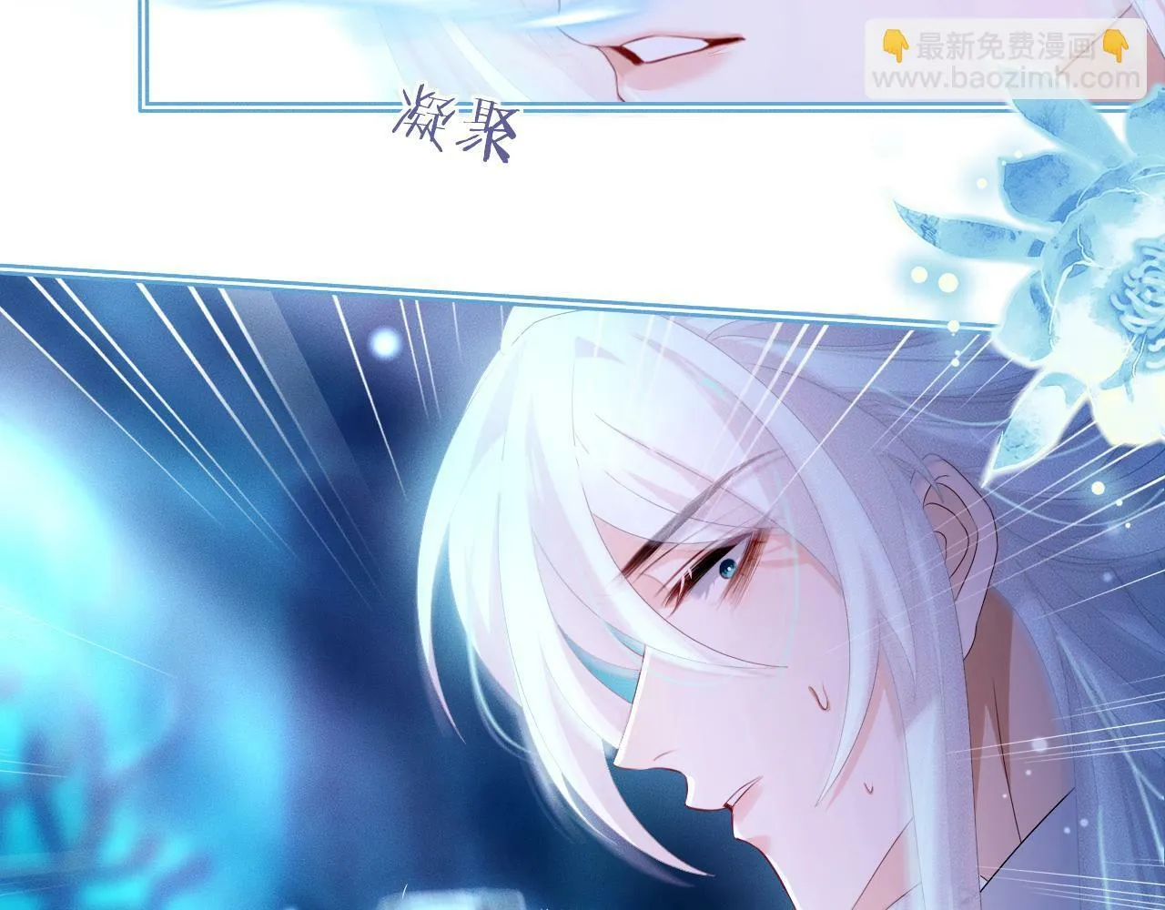 第 17 话 最怕师尊不要我 第17页