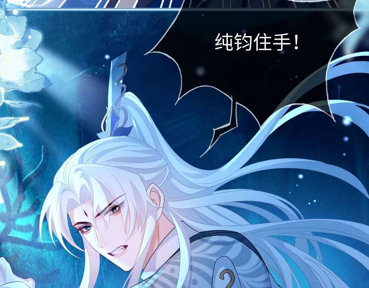 第 17 话 最怕师尊不要我 第20页