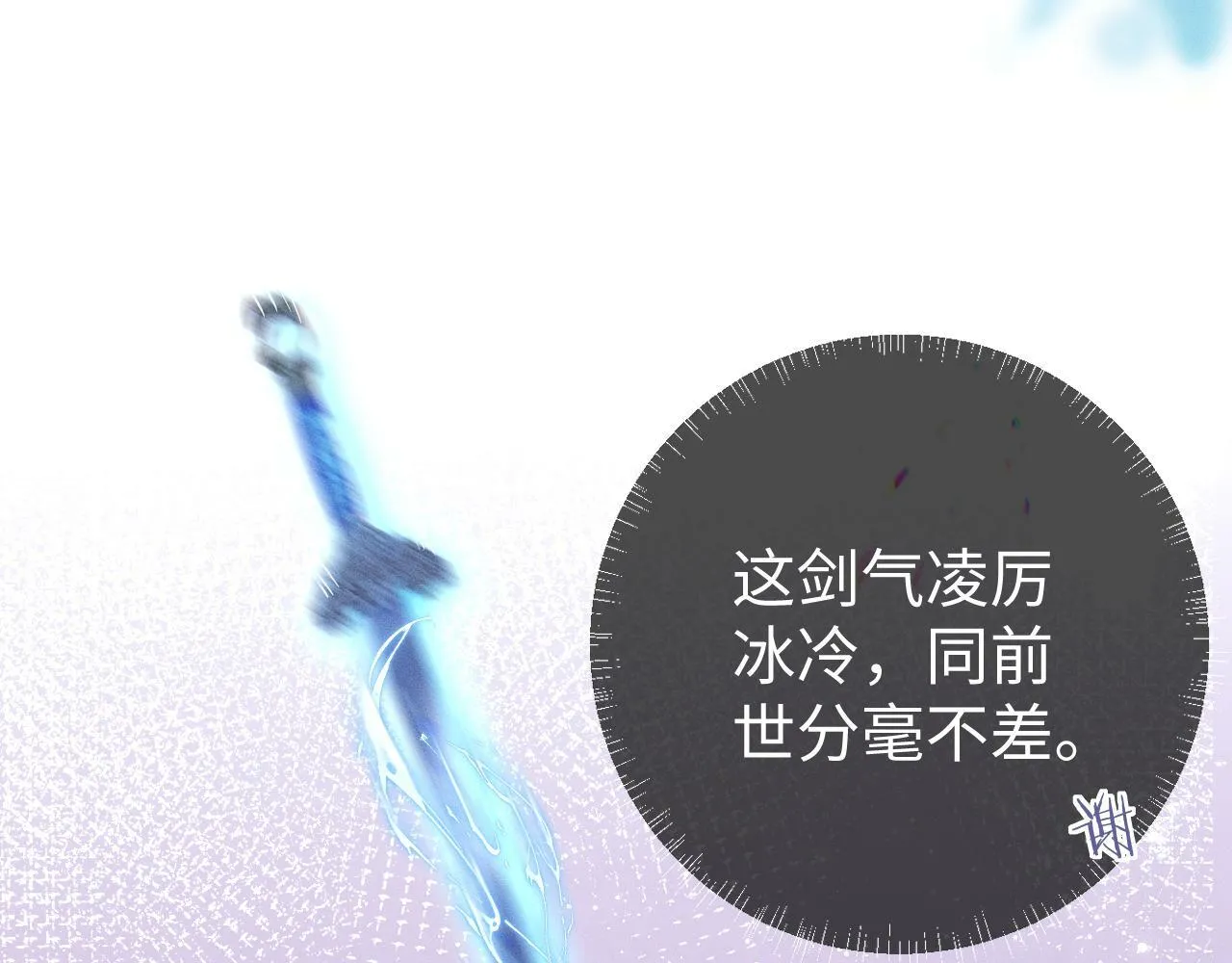 第 17 话 最怕师尊不要我 第23页