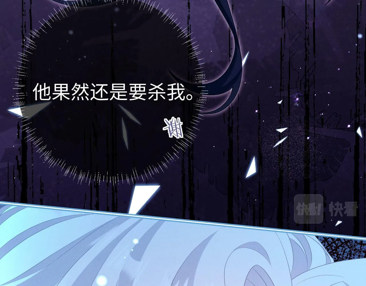 第 17 话 最怕师尊不要我 第26页