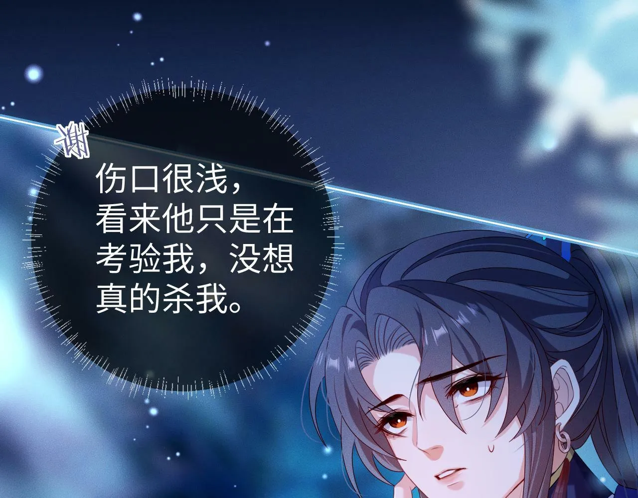 第 17 话 最怕师尊不要我 第33页