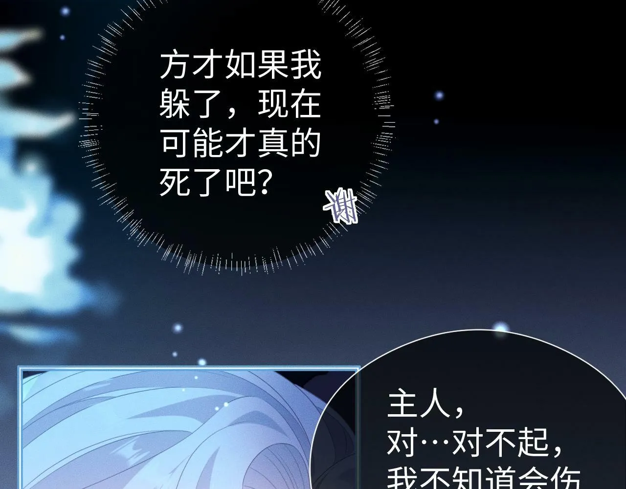 第 17 话 最怕师尊不要我 第35页