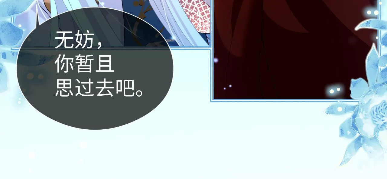 第 17 话 最怕师尊不要我 第37页