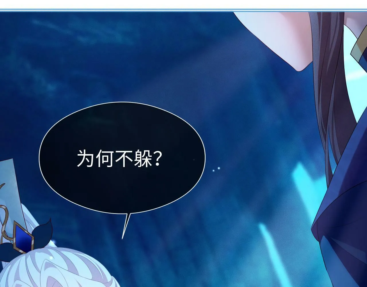 第 17 话 最怕师尊不要我 第38页