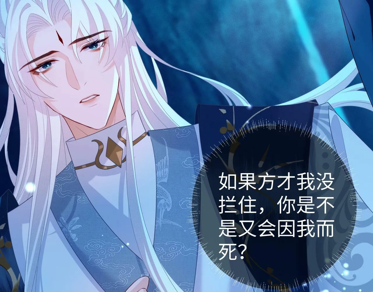 第 17 话 最怕师尊不要我 第39页