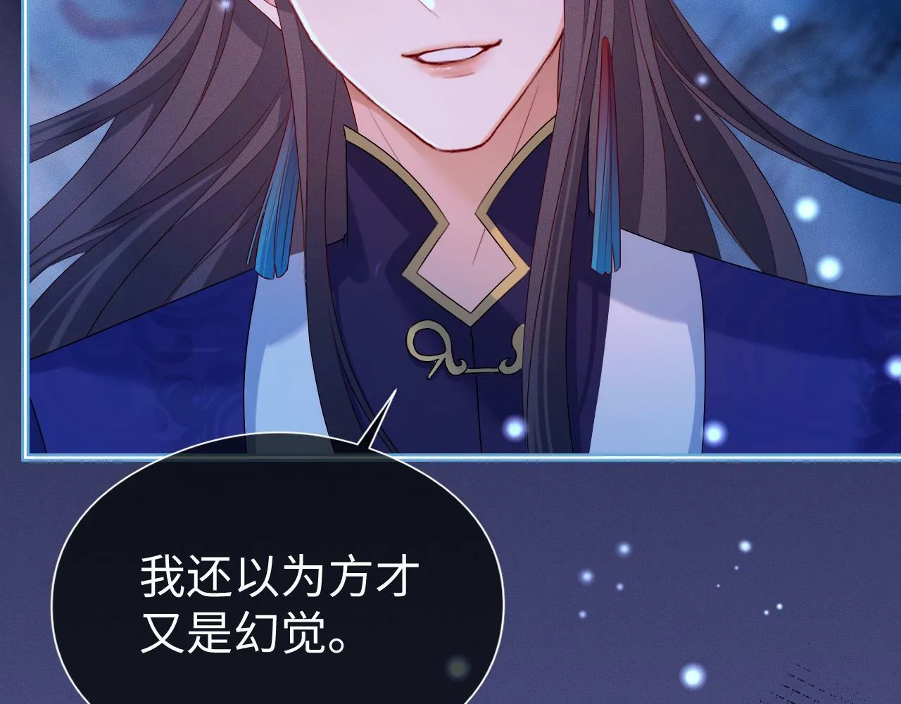 第 17 话 最怕师尊不要我 第42页