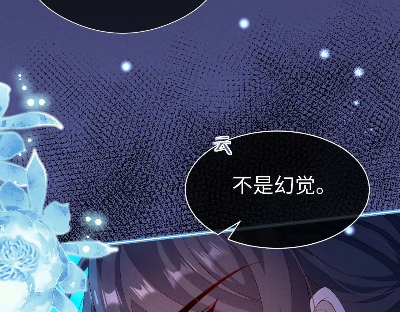 第 17 话 最怕师尊不要我 第43页