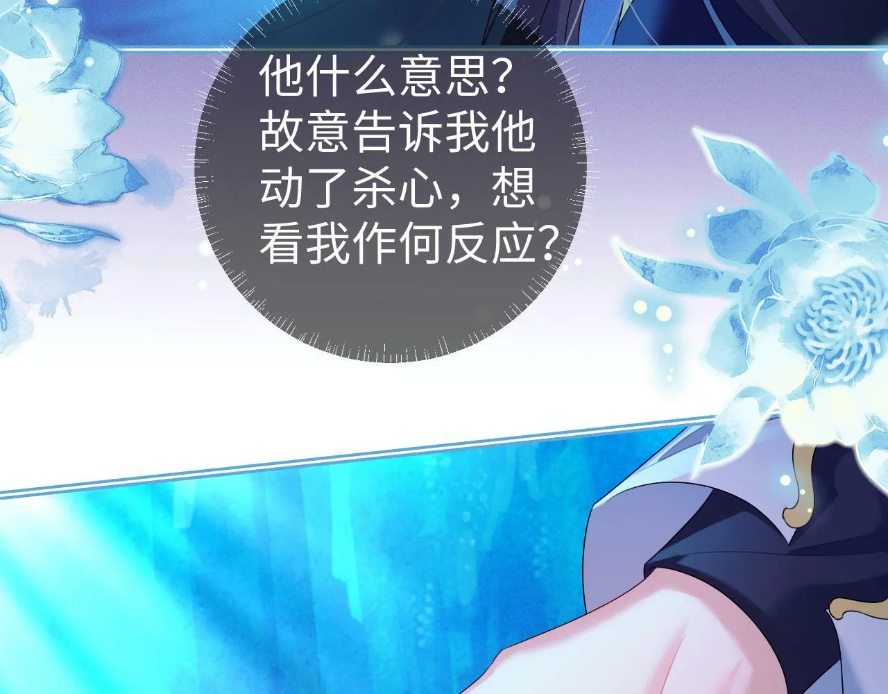 第 17 话 最怕师尊不要我 第45页