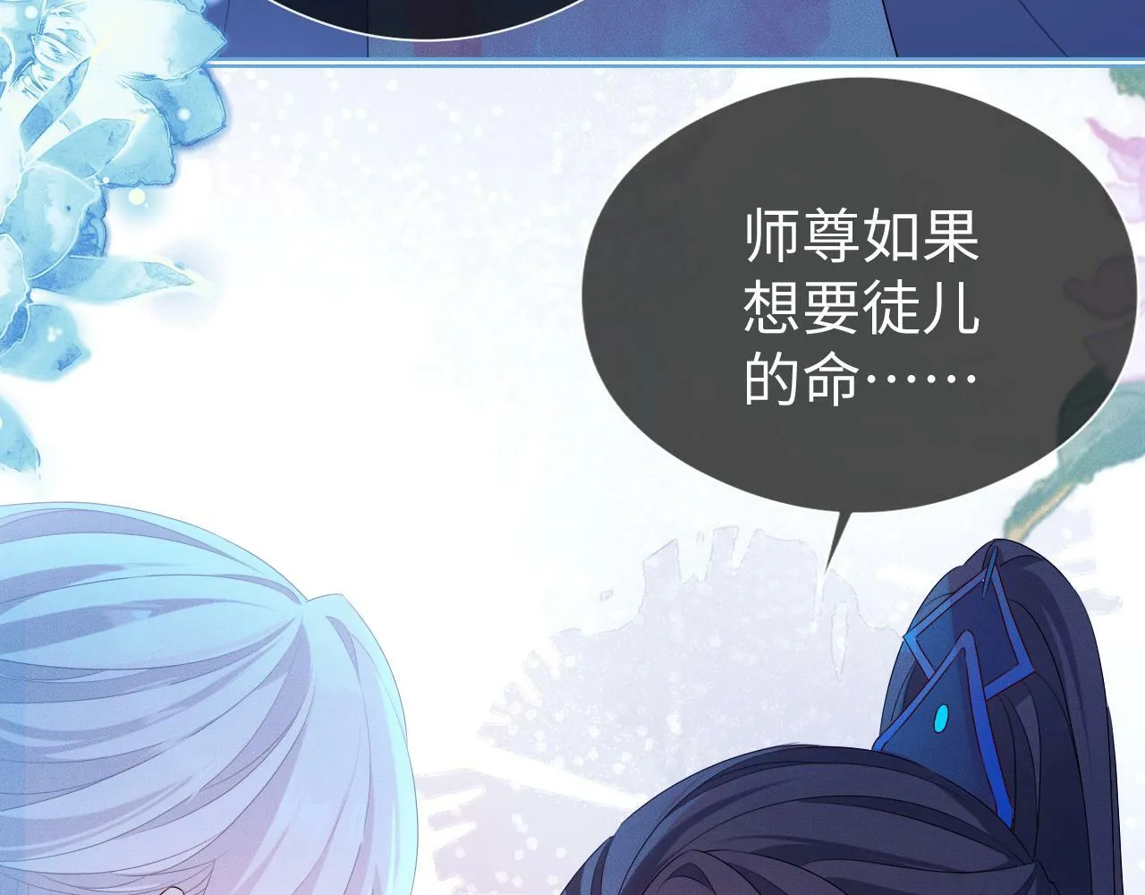 第 17 话 最怕师尊不要我 第47页