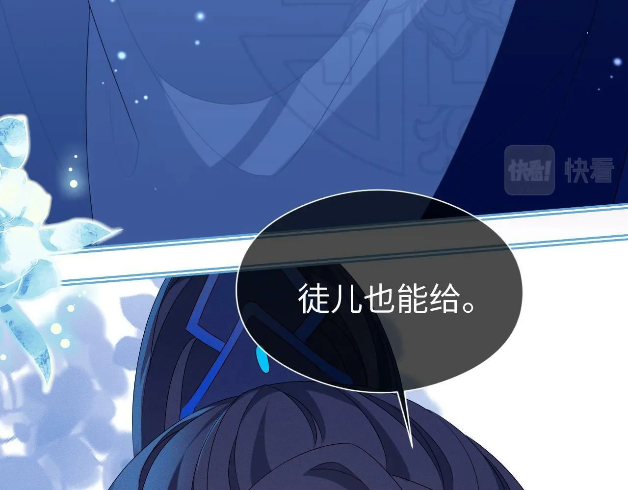 第 17 话 最怕师尊不要我 第50页