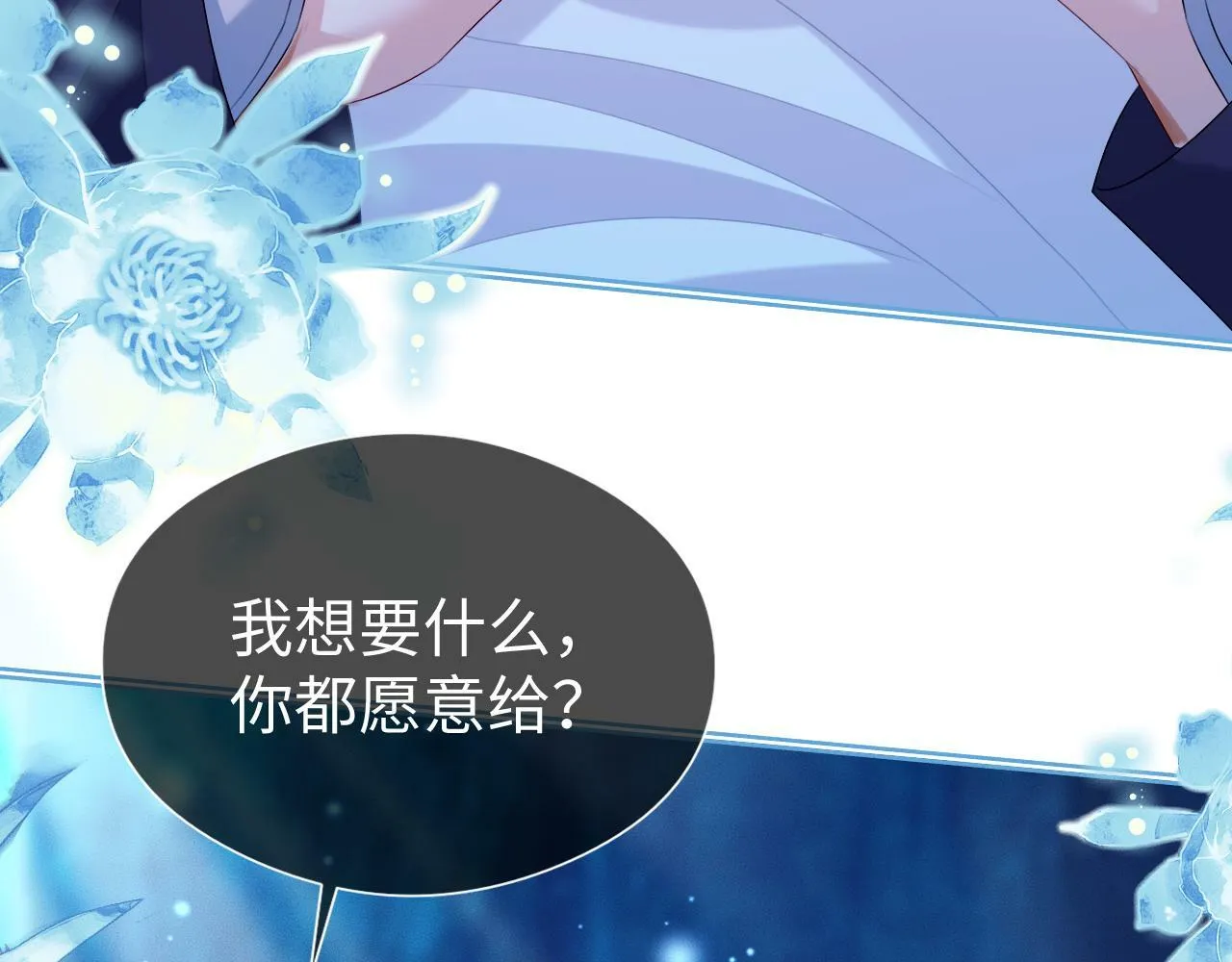 第 17 话 最怕师尊不要我 第53页