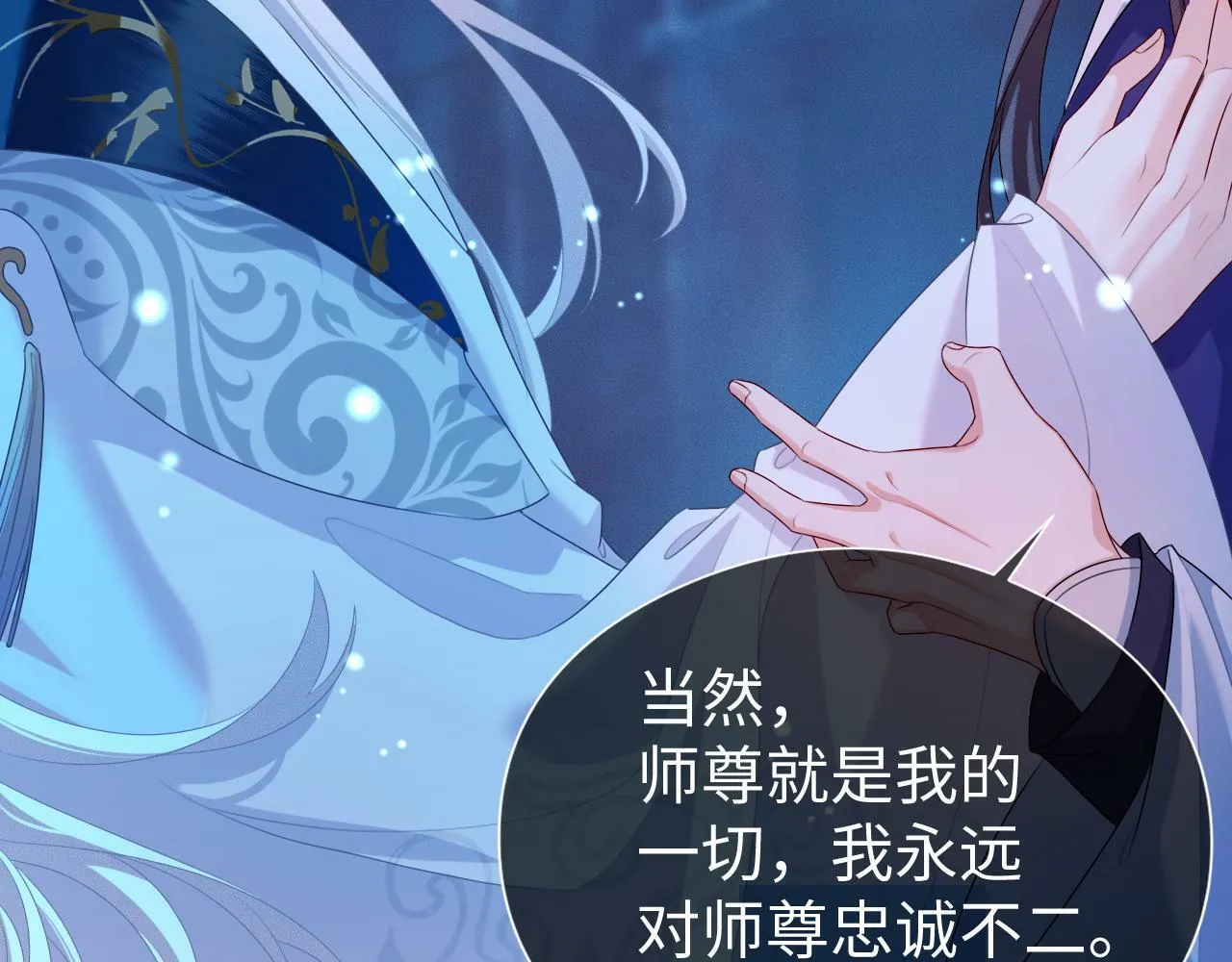 第 17 话 最怕师尊不要我 第55页