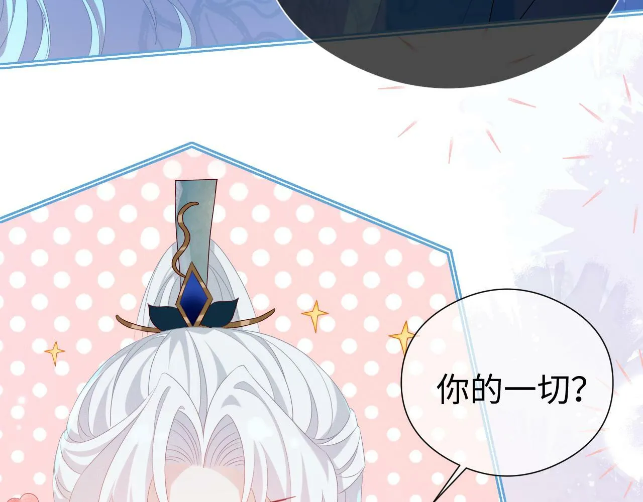 第 17 话 最怕师尊不要我 第56页
