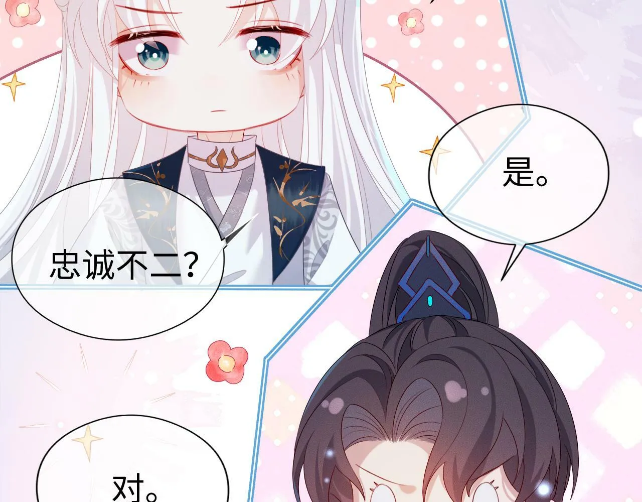 第 17 话 最怕师尊不要我 第57页