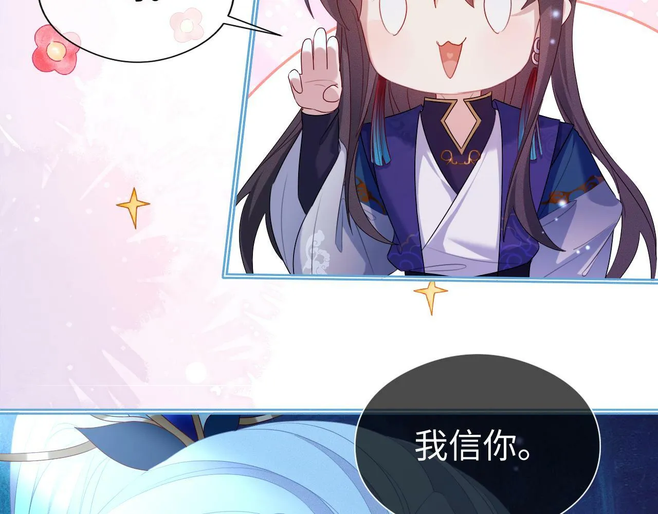 第 17 话 最怕师尊不要我 第58页