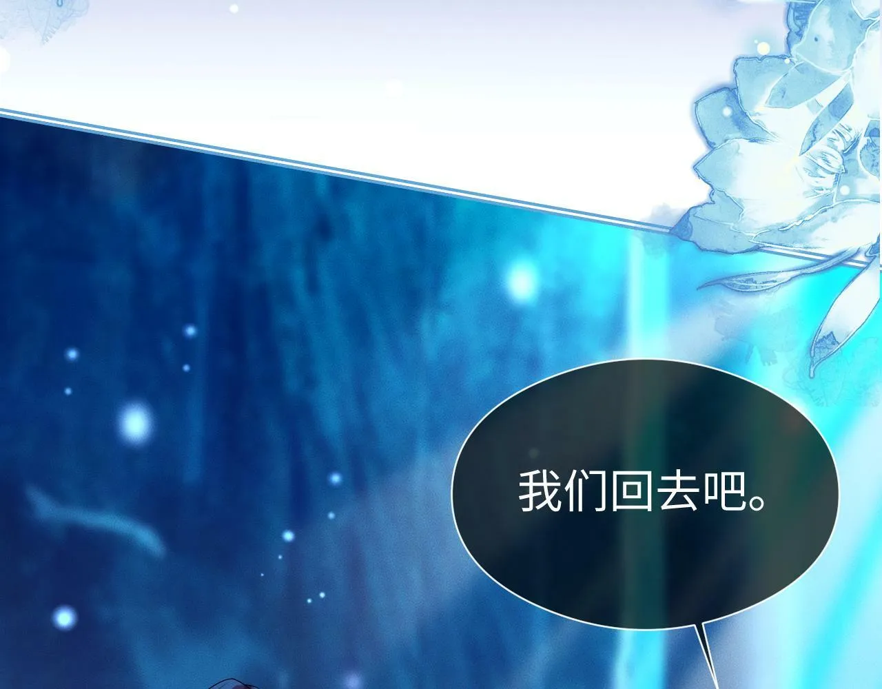 第 17 话 最怕师尊不要我 第61页