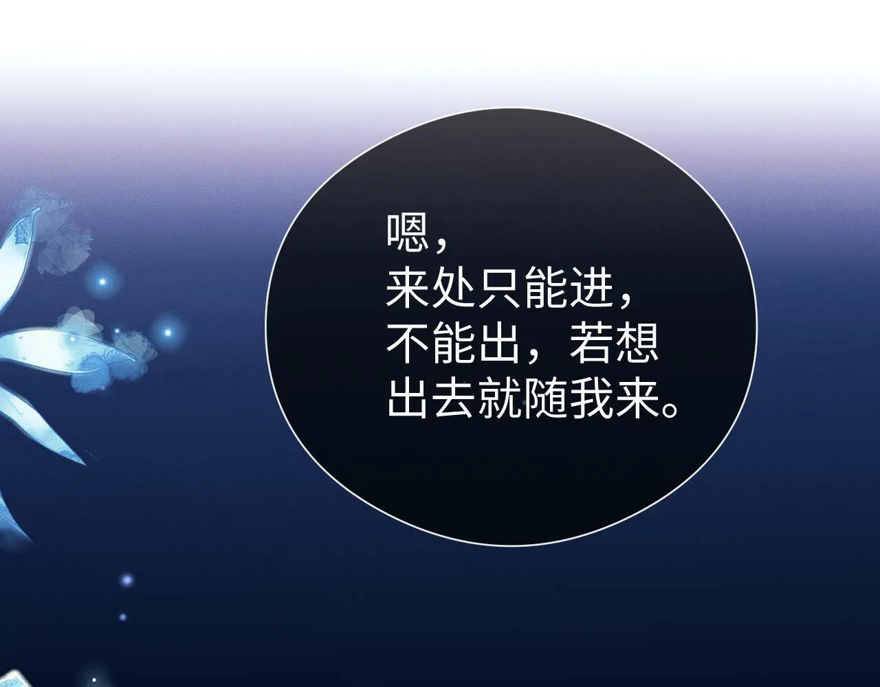 第 17 话 最怕师尊不要我 第65页