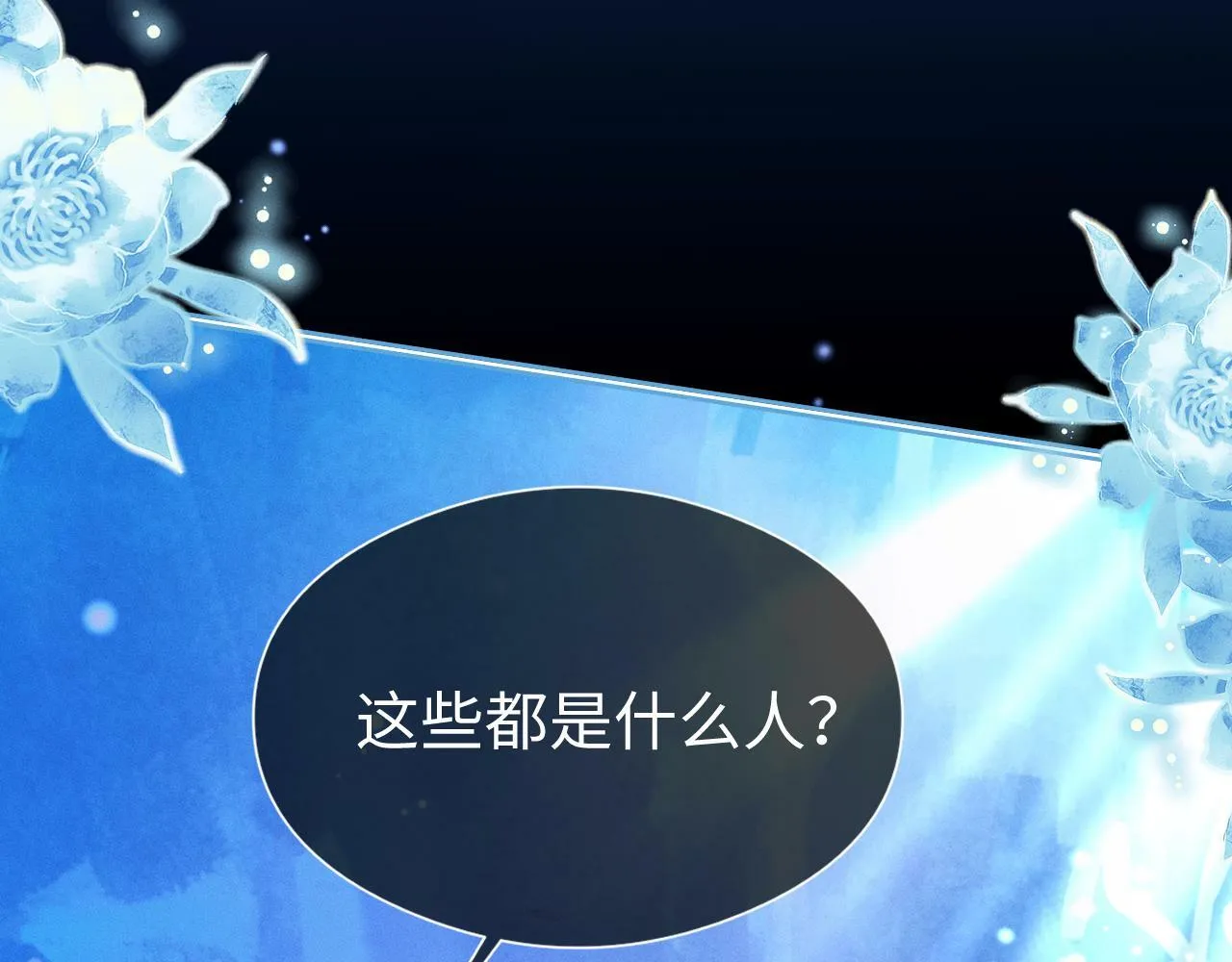 第 17 话 最怕师尊不要我 第66页
