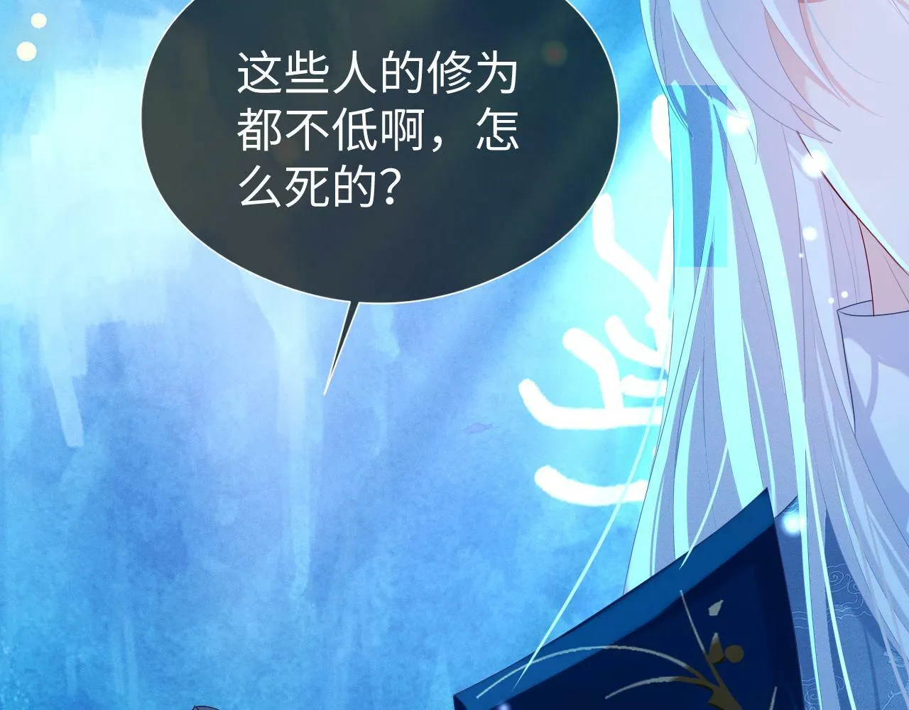 第 17 话 最怕师尊不要我 第70页