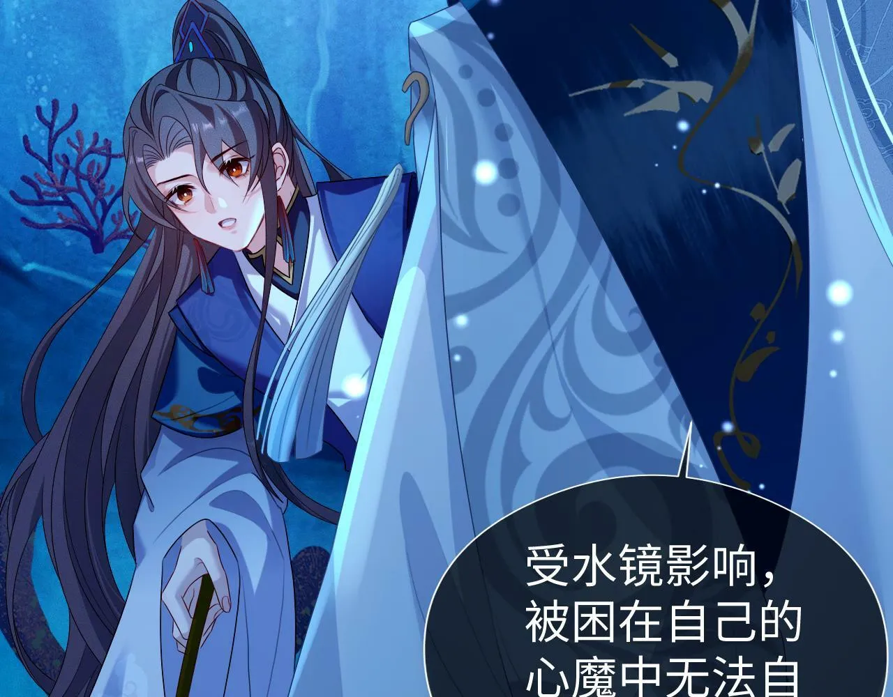 第 17 话 最怕师尊不要我 第71页