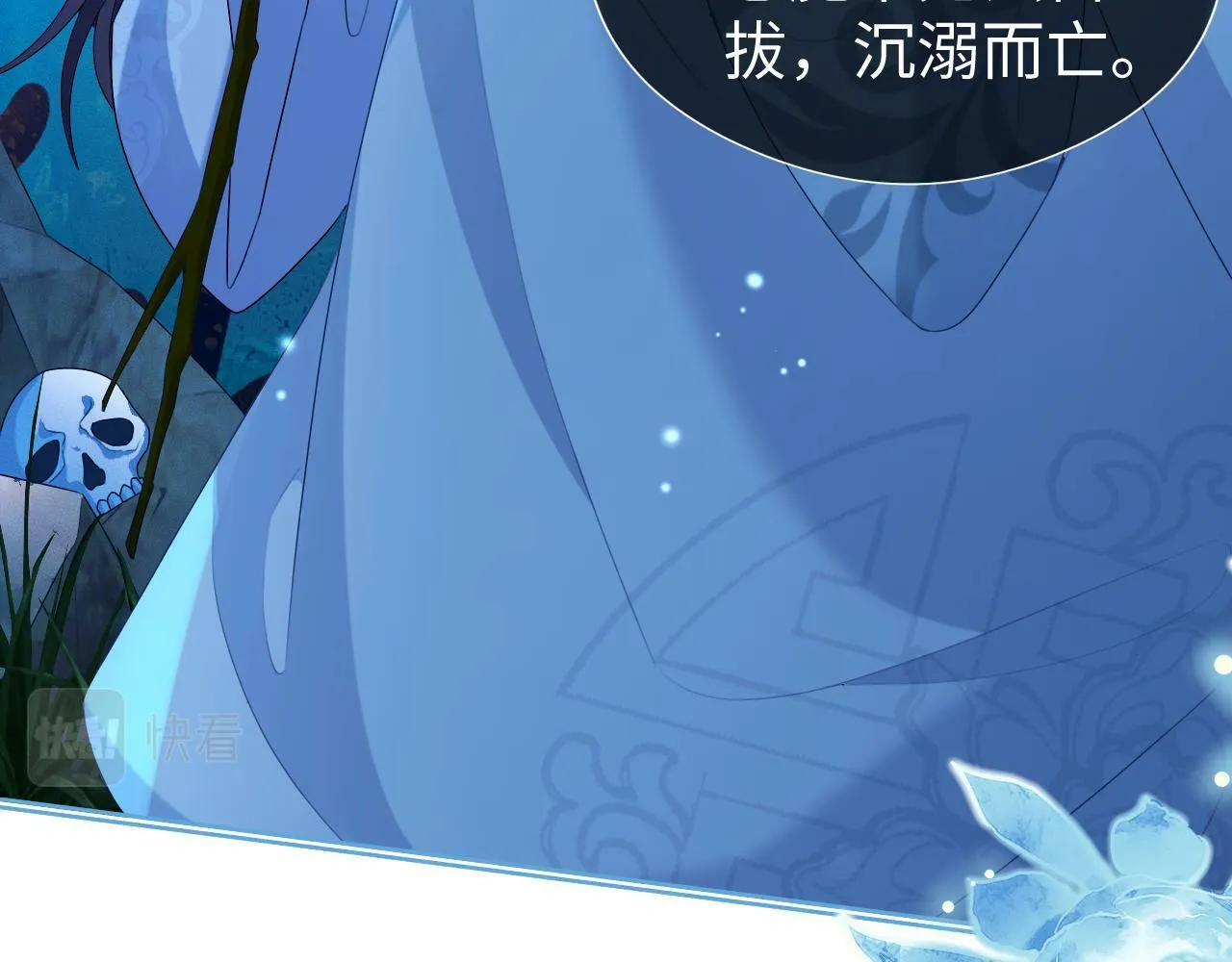 第 17 话 最怕师尊不要我 第72页