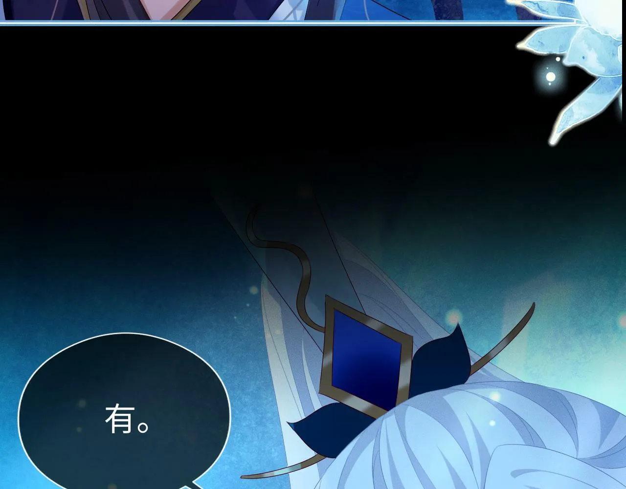 第 17 话 最怕师尊不要我 第75页