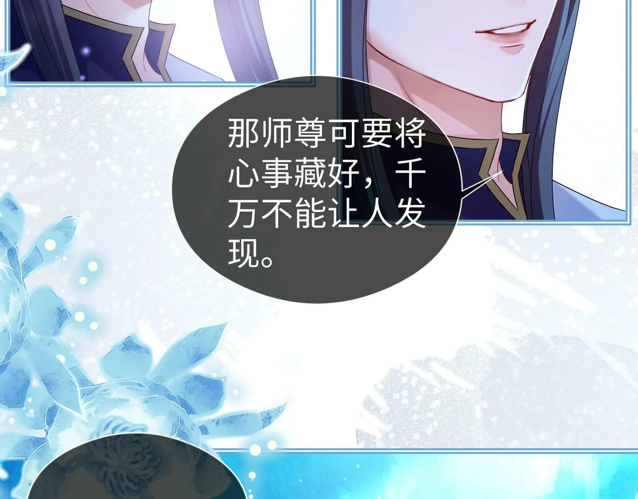 第 17 话 最怕师尊不要我 第80页