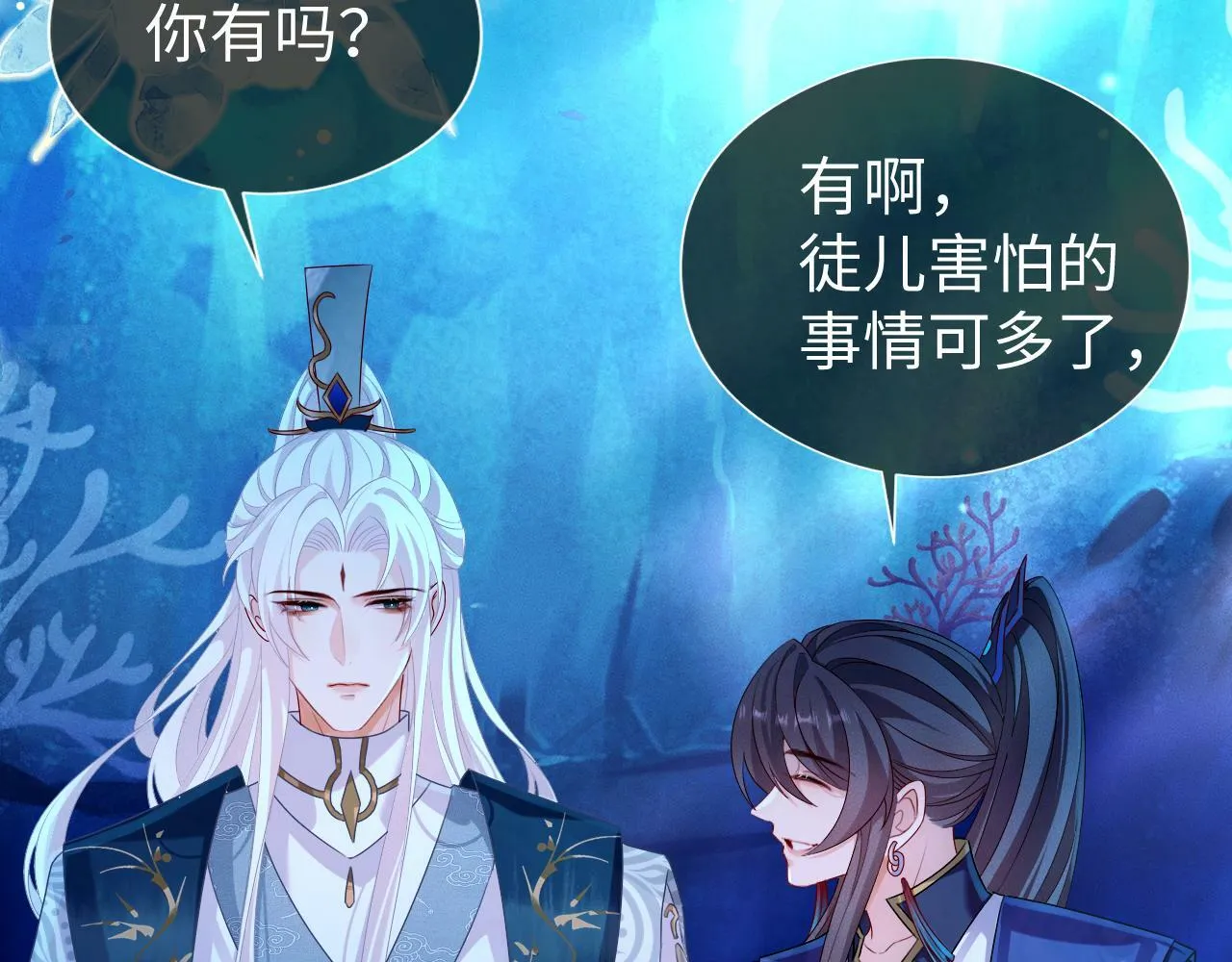 第 17 话 最怕师尊不要我 第81页
