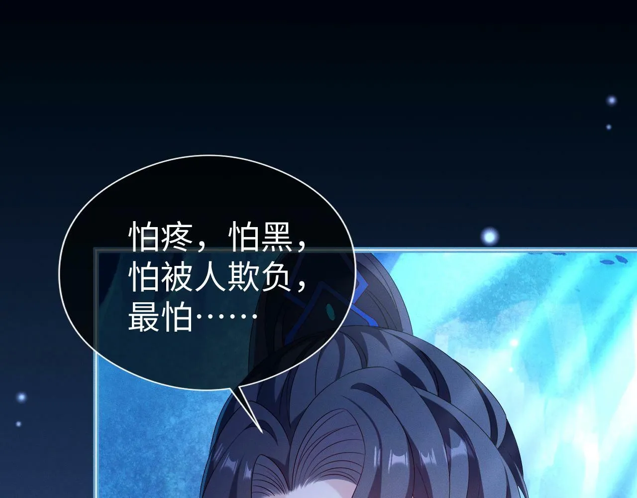 第 17 话 最怕师尊不要我 第83页