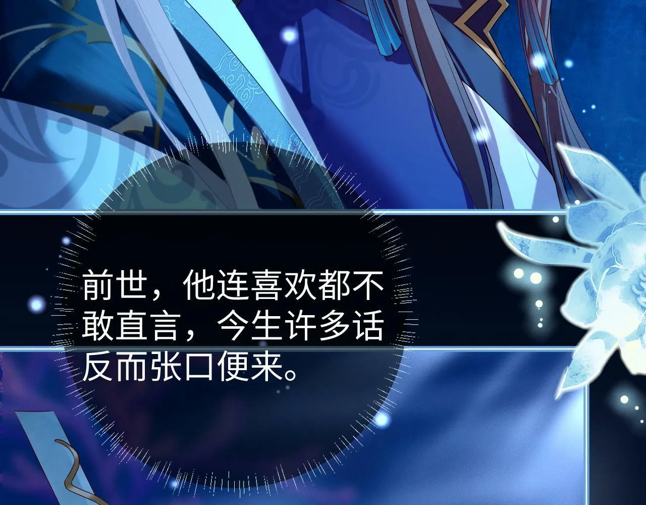第 17 话 最怕师尊不要我 第87页