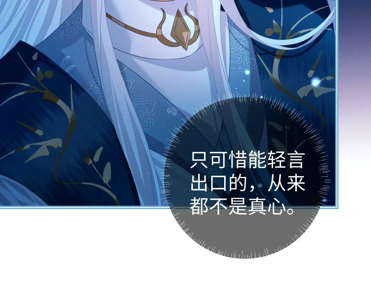 第 17 话 最怕师尊不要我 第89页