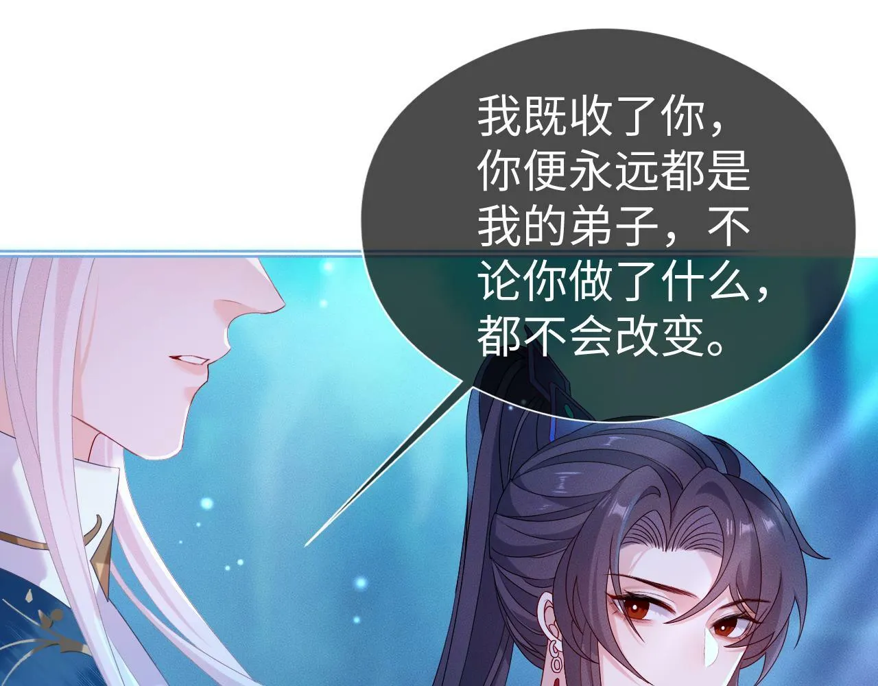第 17 话 最怕师尊不要我 第90页